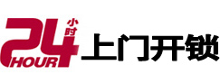 汉阴24小时上门开锁公司